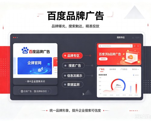 门头沟区百度品牌广告