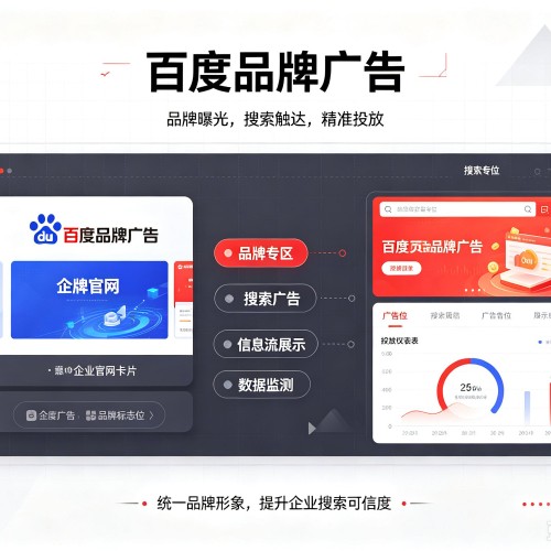 门头沟区百度品牌广告